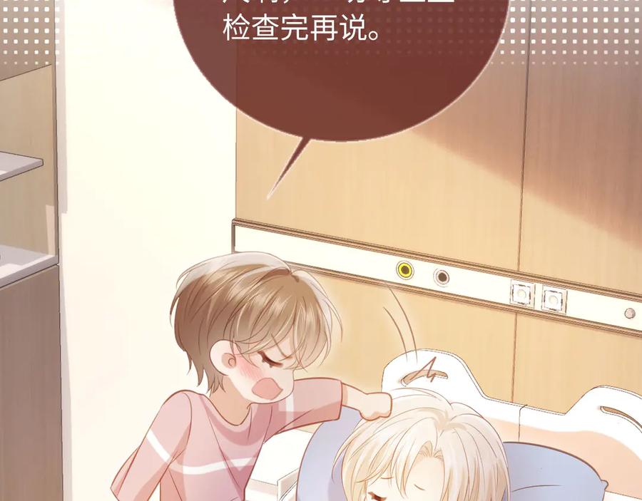 白月光他爱上替身了？！ 第128话 霸总下线 第100页