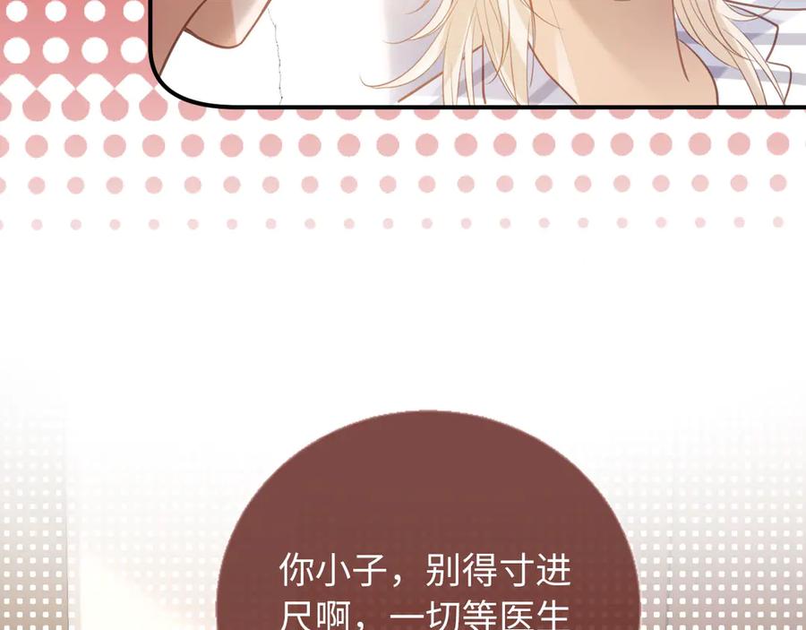 白月光他爱上替身了？！ 第128话 霸总下线 第99页