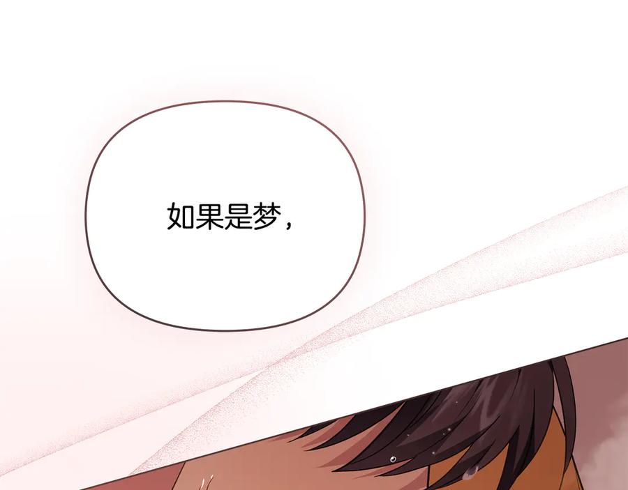《公爵大人，请别太靠近》特别外传 第2话 折磨人的惩罚 第99页