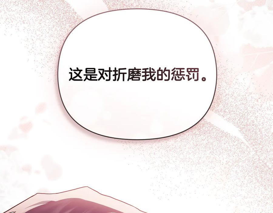 《公爵大人，请别太靠近》特别外传 第2话 折磨人的惩罚 第112页