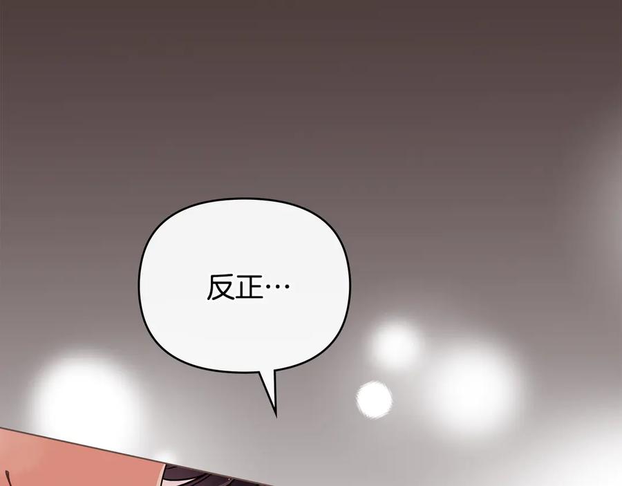《公爵大人，请别太靠近》特别外传 第2话 折磨人的惩罚 第90页