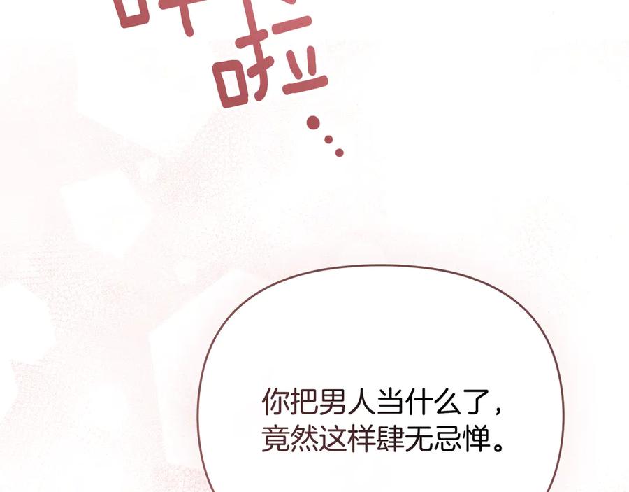 《公爵大人，请别太靠近》特别外传 第2话 折磨人的惩罚 第86页