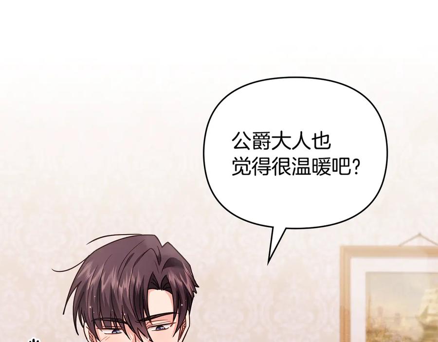 《公爵大人，请别太靠近》特别外传 第2话 折磨人的惩罚 第80页