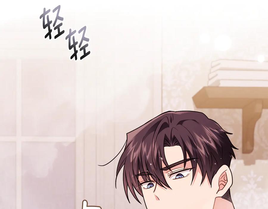 《公爵大人，请别太靠近》特别外传 第2话 折磨人的惩罚 第124页