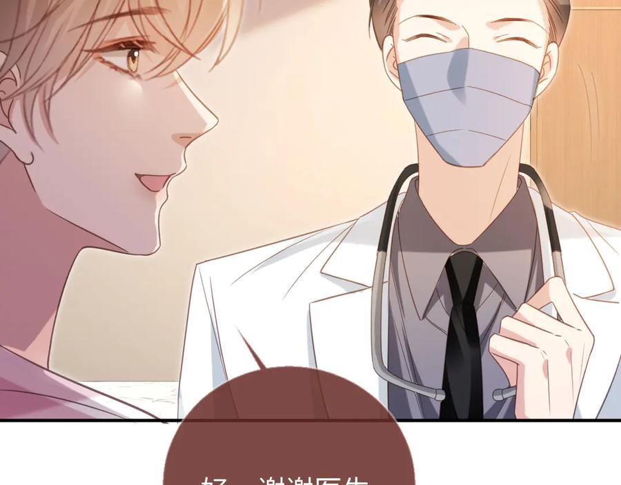白月光他爱上替身了？！ 第129话 老婆给我喂水 第8页