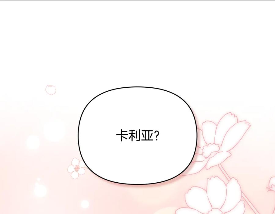 《公爵大人，请别太靠近》特别外传 第2话 折磨人的惩罚 第127页