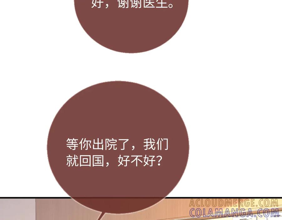 白月光他爱上替身了？！ 第129话 老婆给我喂水 第9页