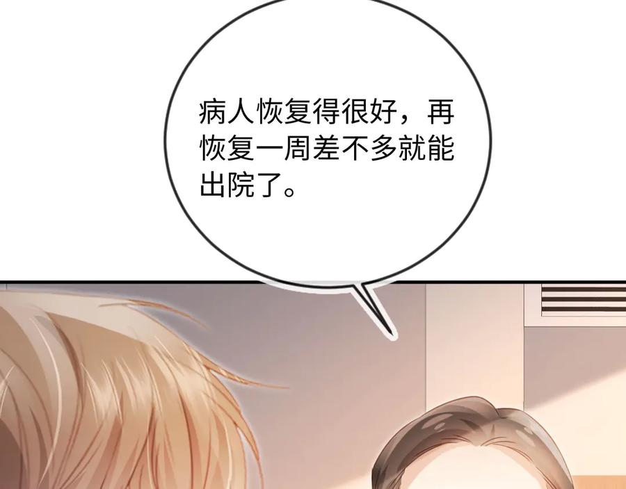 白月光他爱上替身了？！ 第129话 老婆给我喂水 第7页