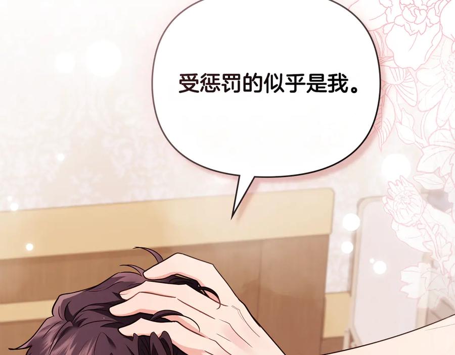 《公爵大人，请别太靠近》特别外传 第2话 折磨人的惩罚 第135页