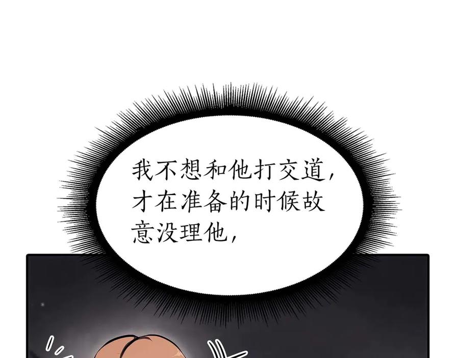 《重生后成为FFF级巫医》第14话 巫医VS女忍 第11页