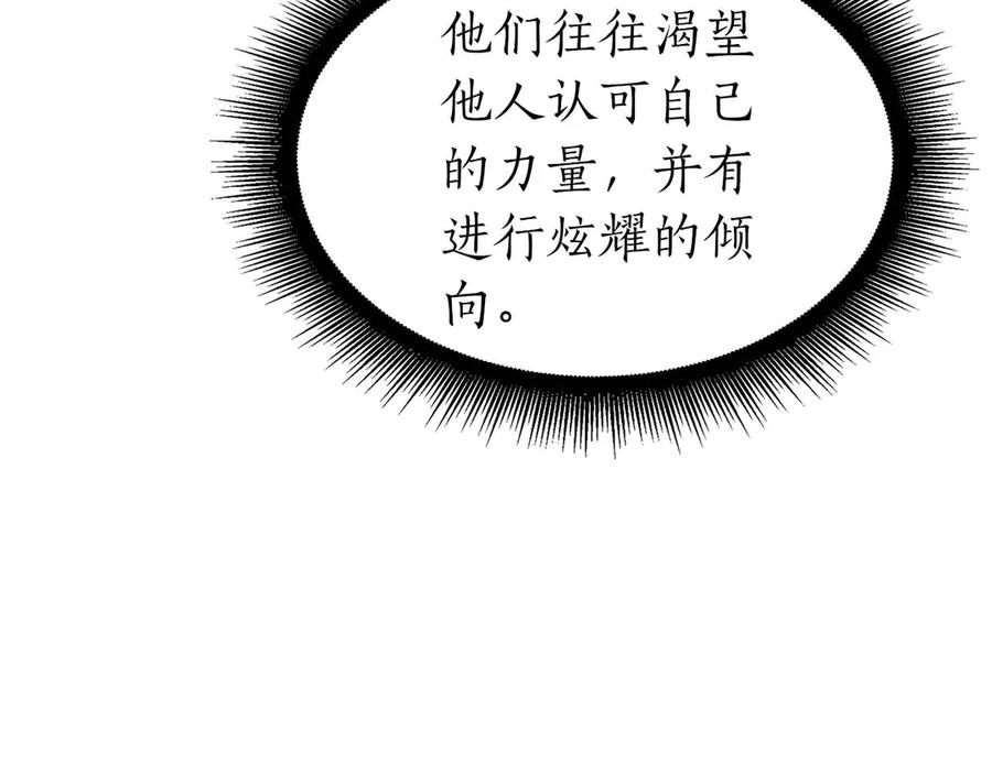 《重生后成为FFF级巫医》第14话 巫医VS女忍 第10页