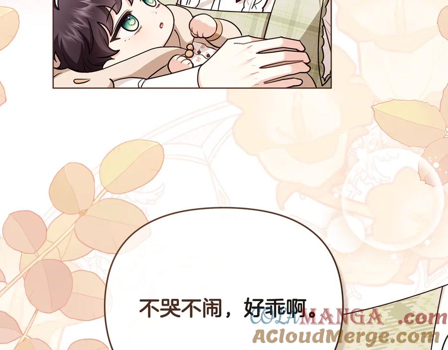 《公爵大人，请别太靠近》完结外传 第2话 天使少爷 第73页