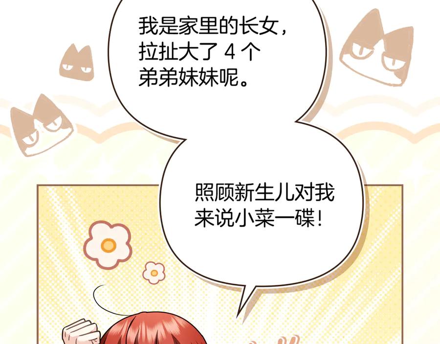 《公爵大人，请别太靠近》完结外传 第2话 天使少爷 第66页