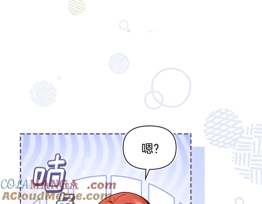 《公爵大人，请别太靠近》完结外传 第2话 天使少爷 第77页