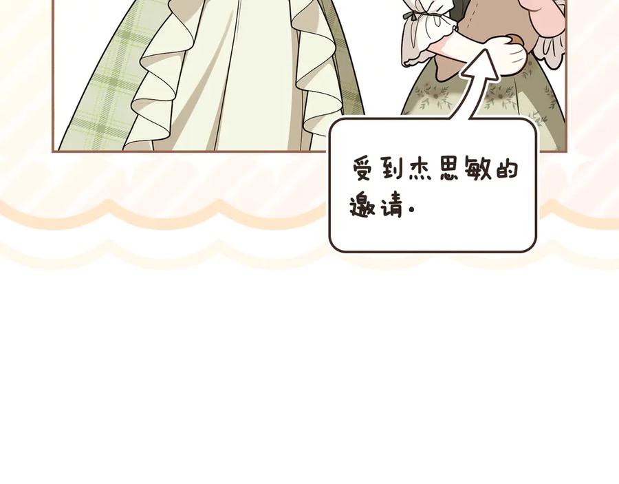 《公爵大人，请别太靠近》完结外传 第2话 天使少爷 第68页