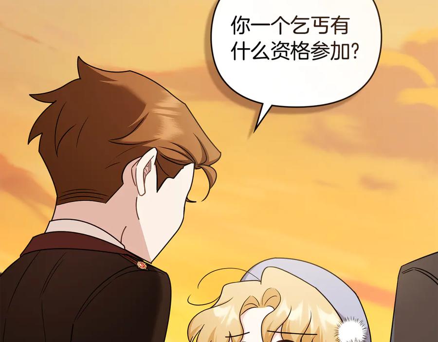 《公爵大人，请别太靠近》完结外传 第4话 争当教父 第132页
