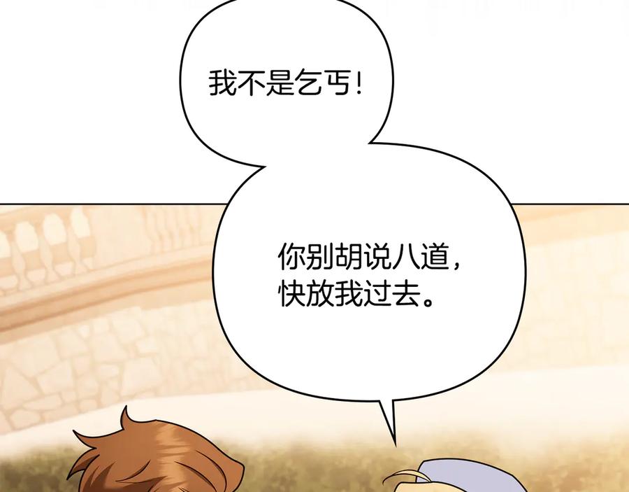《公爵大人，请别太靠近》完结外传 第4话 争当教父 第138页