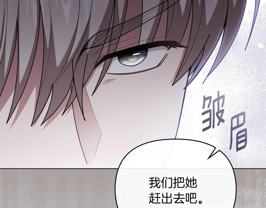《公爵大人，请别太靠近》完结外传 第4话 争当教父 第136页