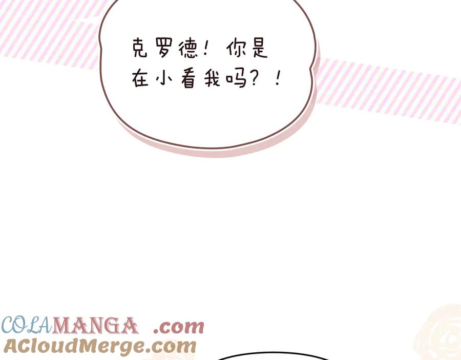 《公爵大人，请别太靠近》完结外传 第5话 两个爸爸双倍开心 第37页