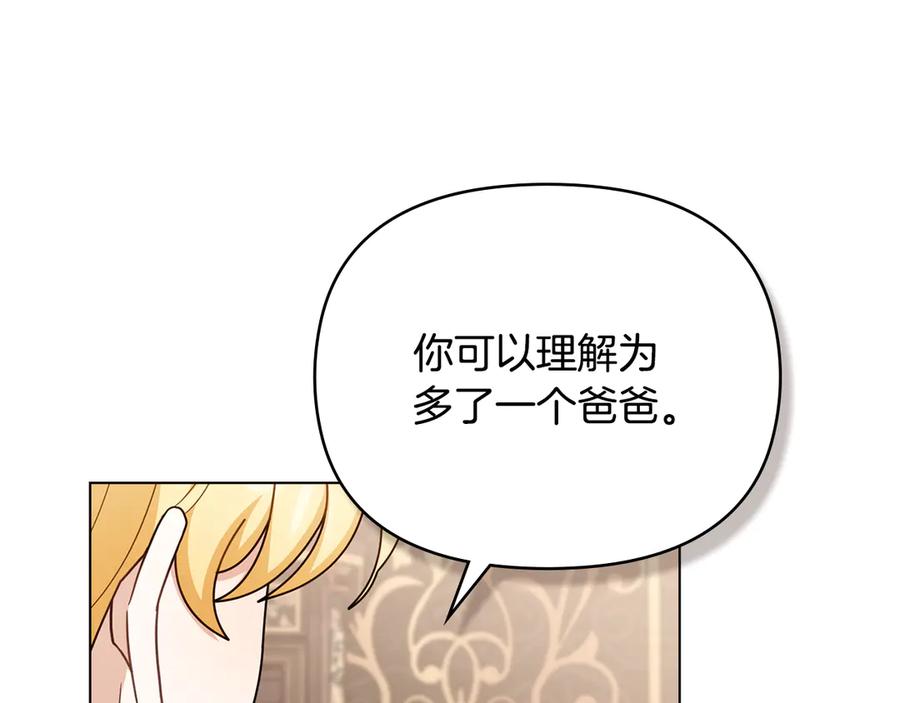 《公爵大人，请别太靠近》完结外传 第5话 两个爸爸双倍开心 第44页