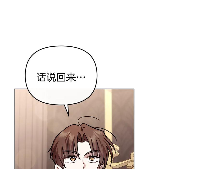 《公爵大人，请别太靠近》完结外传 第5话 两个爸爸双倍开心 第30页