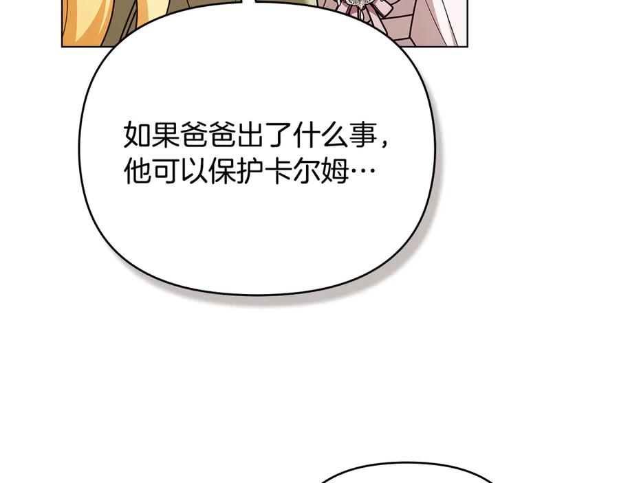 《公爵大人，请别太靠近》完结外传 第5话 两个爸爸双倍开心 第46页