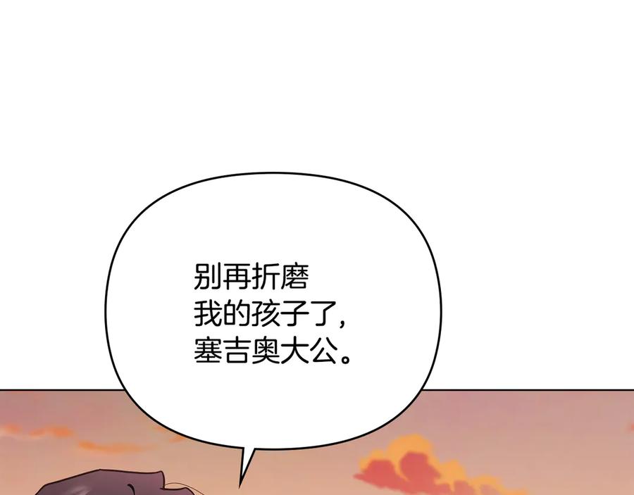 《公爵大人，请别太靠近》完结外传 第5话 两个爸爸双倍开心 第6页