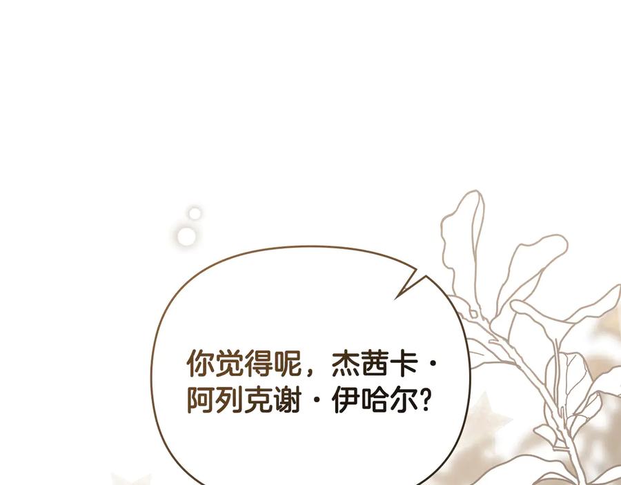 《公爵大人，请别太靠近》完结外传 第5话 两个爸爸双倍开心 第59页
