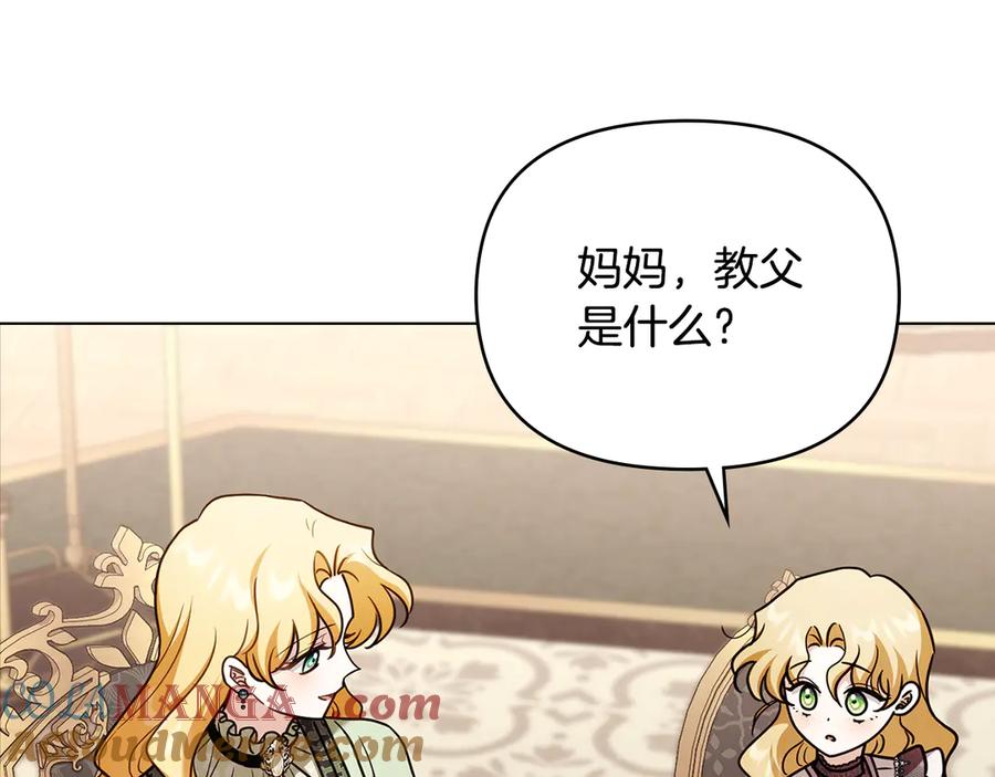 《公爵大人，请别太靠近》完结外传 第5话 两个爸爸双倍开心 第41页