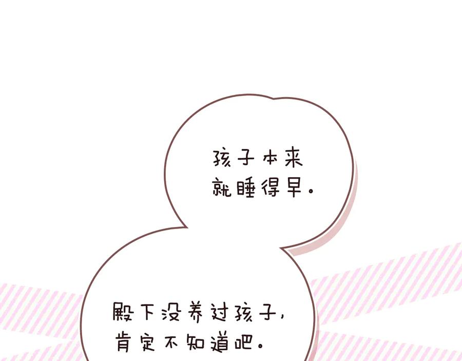 《公爵大人，请别太靠近》完结外传 第5话 两个爸爸双倍开心 第35页