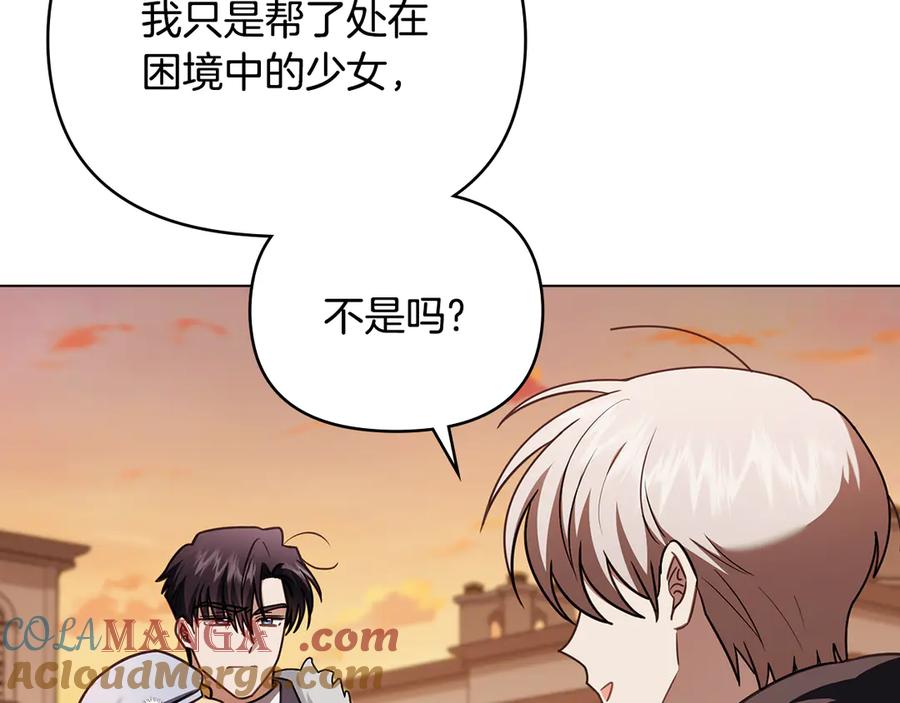 《公爵大人，请别太靠近》完结外传 第5话 两个爸爸双倍开心 第9页
