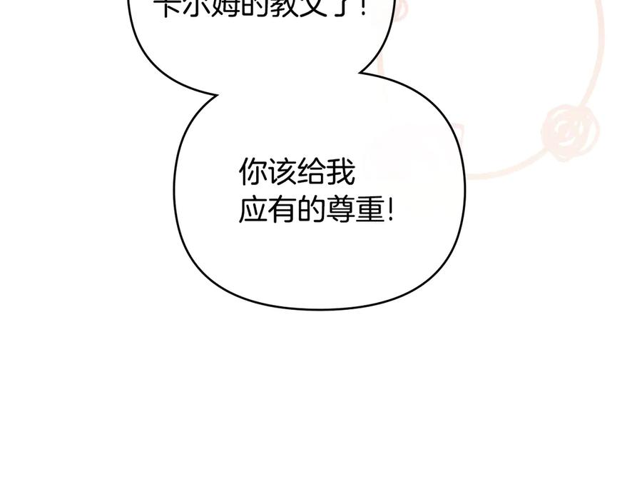 《公爵大人，请别太靠近》完结外传 第5话 两个爸爸双倍开心 第40页