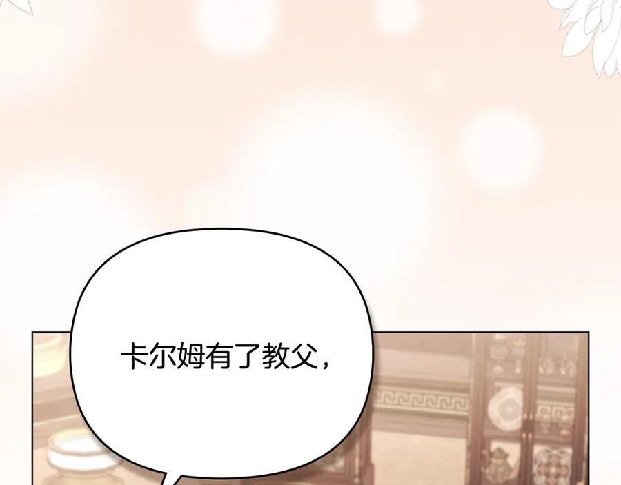 《公爵大人，请别太靠近》完结外传 第5话 两个爸爸双倍开心 第54页