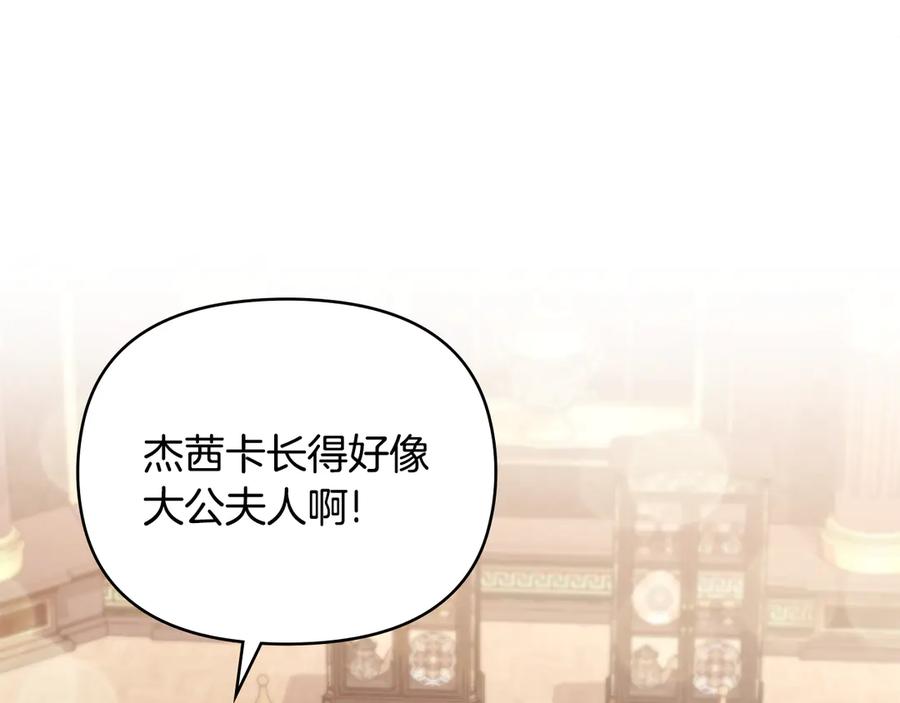 《公爵大人，请别太靠近》完结外传 第5话 两个爸爸双倍开心 第23页