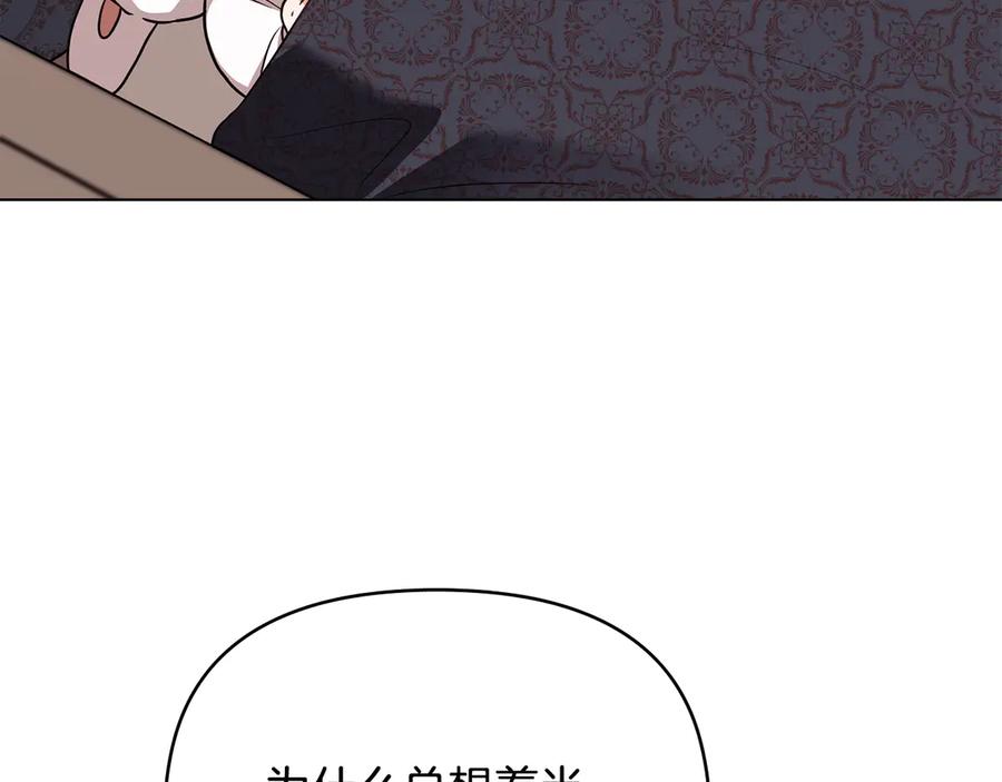 《公爵大人，请别太靠近》完结外传 第5话 两个爸爸双倍开心 第70页