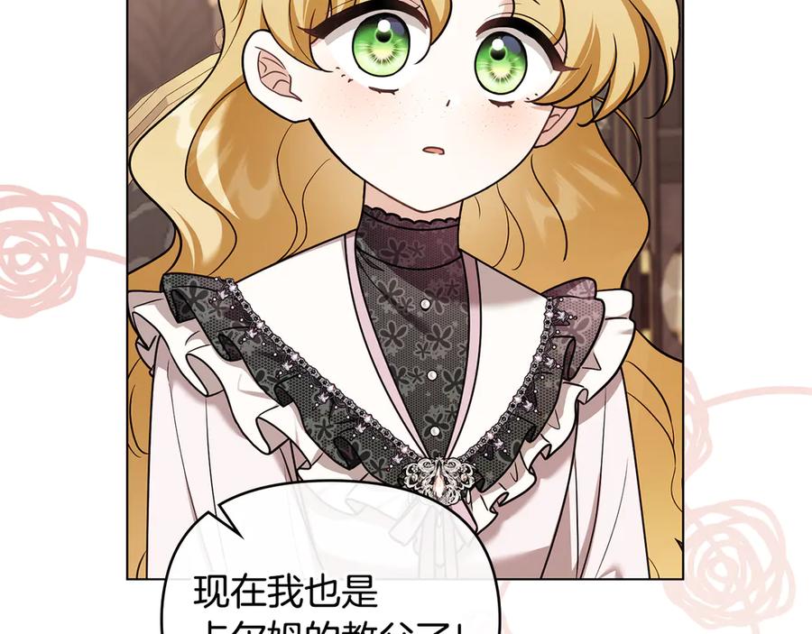 《公爵大人，请别太靠近》完结外传 第5话 两个爸爸双倍开心 第39页