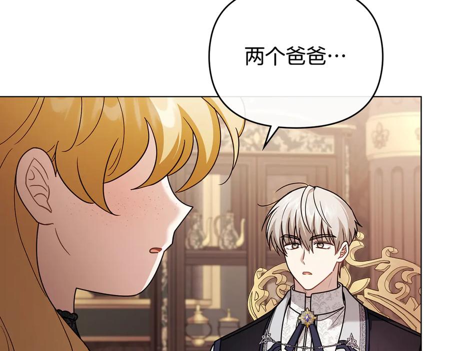 《公爵大人，请别太靠近》完结外传 第5话 两个爸爸双倍开心 第47页