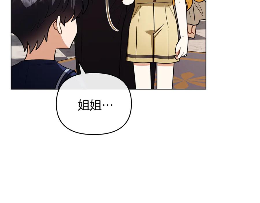 《公爵大人，请别太靠近》完结外传 第6话 成熟的姐姐 第136页