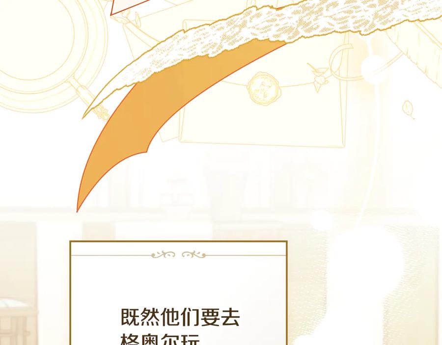 《公爵大人，请别太靠近》完结外传 第6话 成熟的姐姐 第123页