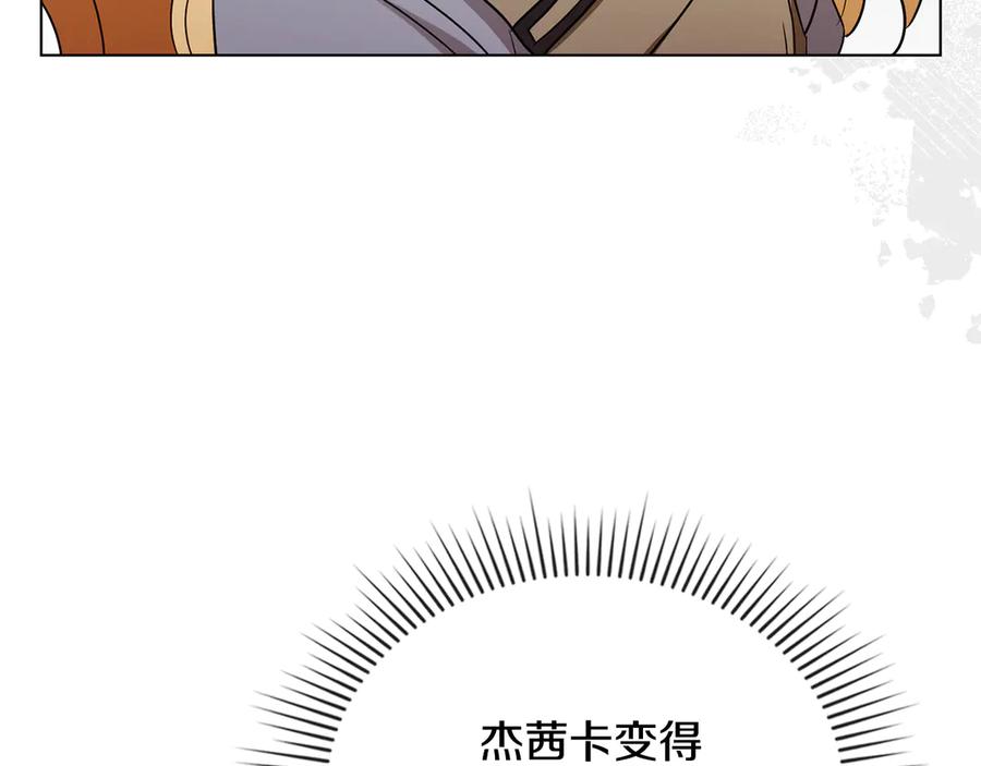 《公爵大人，请别太靠近》完结外传 第6话 成熟的姐姐 第115页