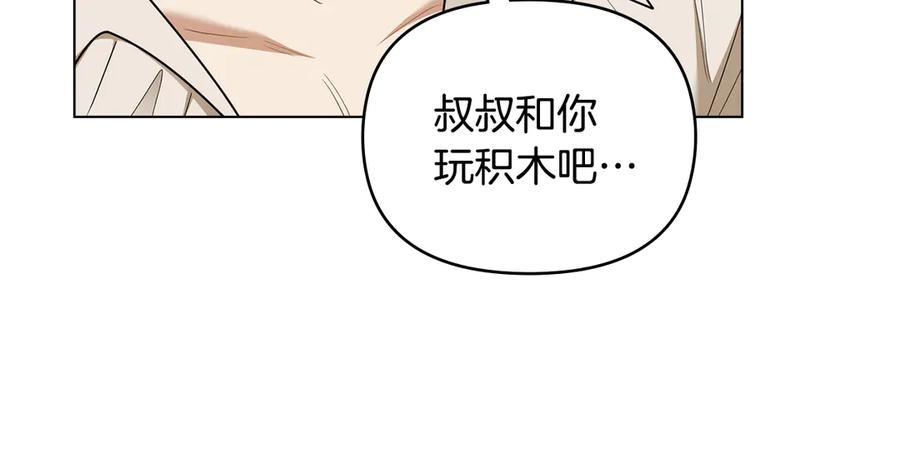 《公爵大人，请别太靠近》完结外传 第6话 成熟的姐姐 第143页