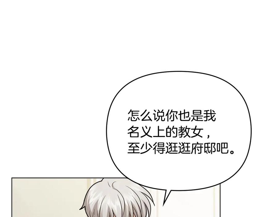 《公爵大人，请别太靠近》完结外传 第6话 成熟的姐姐 第134页