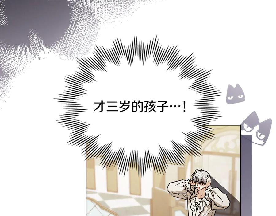 《公爵大人，请别太靠近》完结外传 第6话 成熟的姐姐 第148页