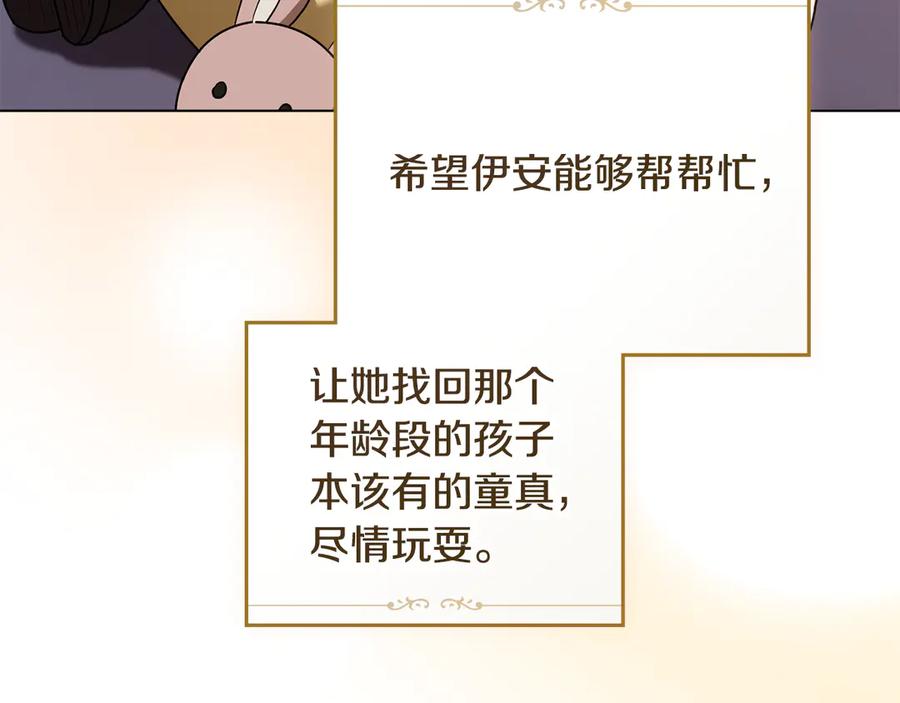 《公爵大人，请别太靠近》完结外传 第6话 成熟的姐姐 第126页