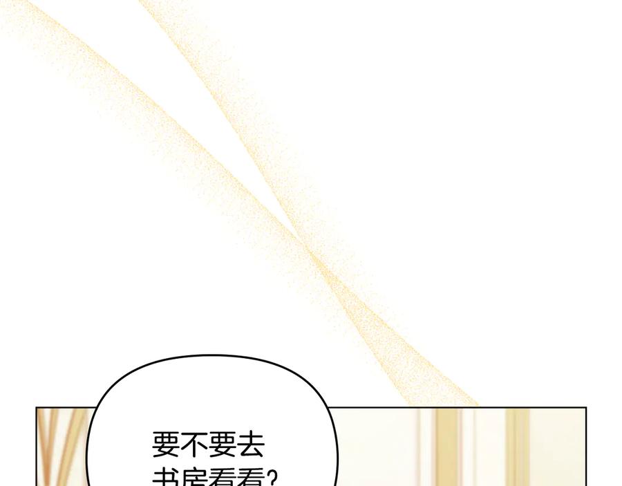 《公爵大人，请别太靠近》完结外传 第6话 成熟的姐姐 第183页