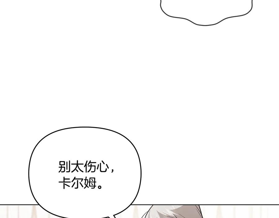 《公爵大人，请别太靠近》完结外传 第6话 成熟的姐姐 第139页