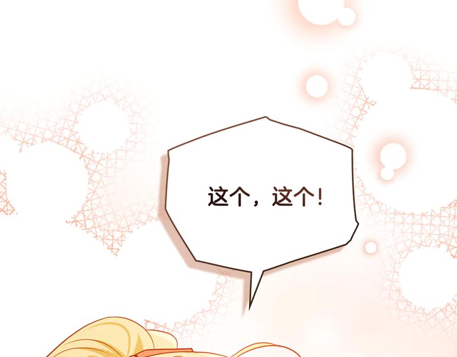 《公爵大人，请别太靠近》完结外传 第6话 成熟的姐姐 第166页
