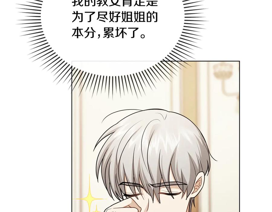 《公爵大人，请别太靠近》完结外传 第6话 成熟的姐姐 第128页