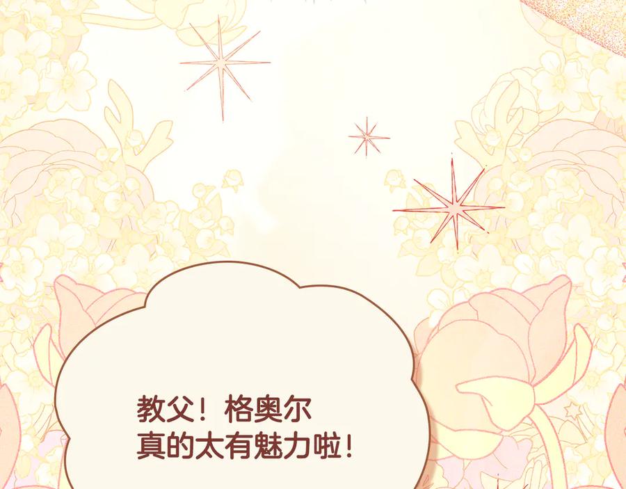 《公爵大人，请别太靠近》完结外传 第6话 成熟的姐姐 第98页
