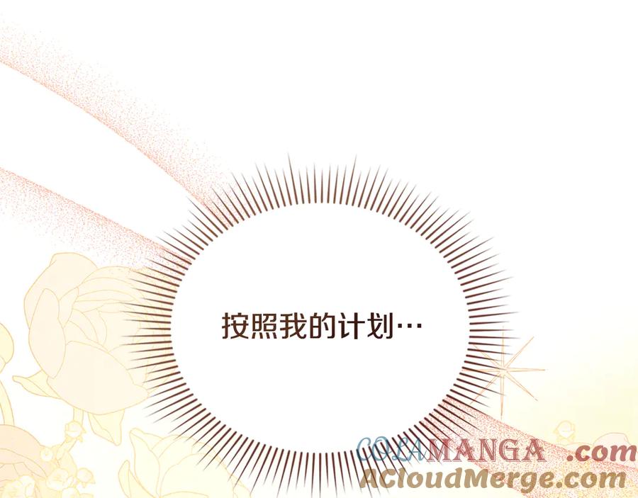 《公爵大人，请别太靠近》完结外传 第6话 成熟的姐姐 第97页